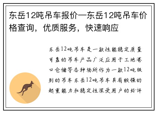 东岳12吨吊车报价—东岳12吨吊车价格查询，优质服务，快速响应