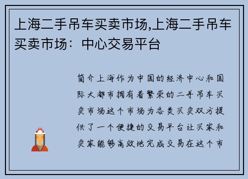 上海二手吊车买卖市场,上海二手吊车买卖市场：中心交易平台