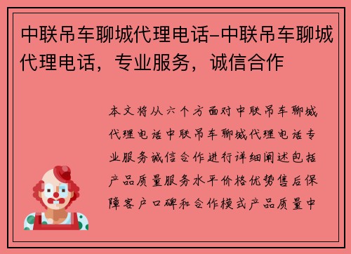 中联吊车聊城代理电话-中联吊车聊城代理电话，专业服务，诚信合作