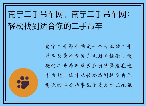 南宁二手吊车网、南宁二手吊车网：轻松找到适合你的二手吊车