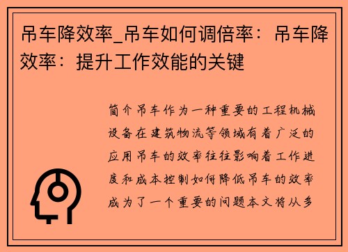 吊车降效率_吊车如何调倍率：吊车降效率：提升工作效能的关键