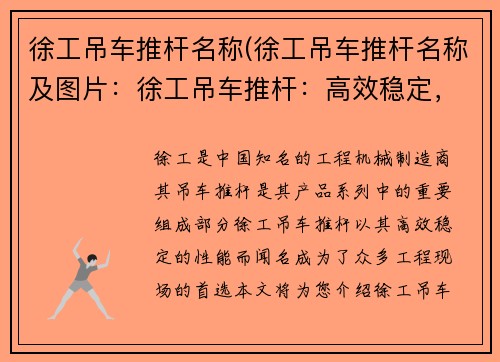 徐工吊车推杆名称(徐工吊车推杆名称及图片：徐工吊车推杆：高效稳定，助力工程现场)