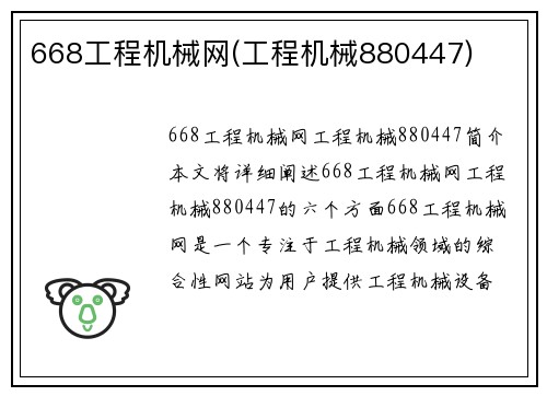 668工程机械网(工程机械880447)