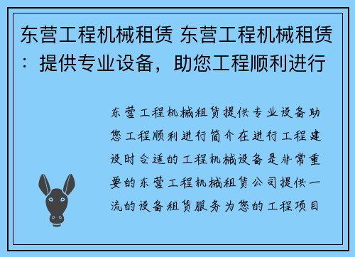 东营工程机械租赁 东营工程机械租赁：提供专业设备，助您工程顺利进行