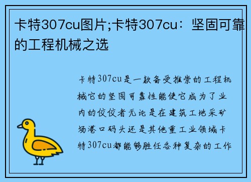 卡特307cu图片;卡特307cu：坚固可靠的工程机械之选