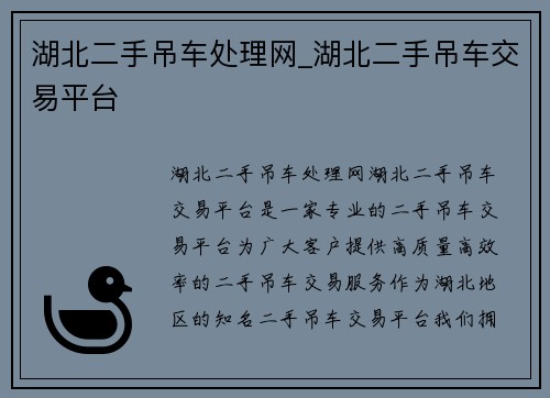 湖北二手吊车处理网_湖北二手吊车交易平台